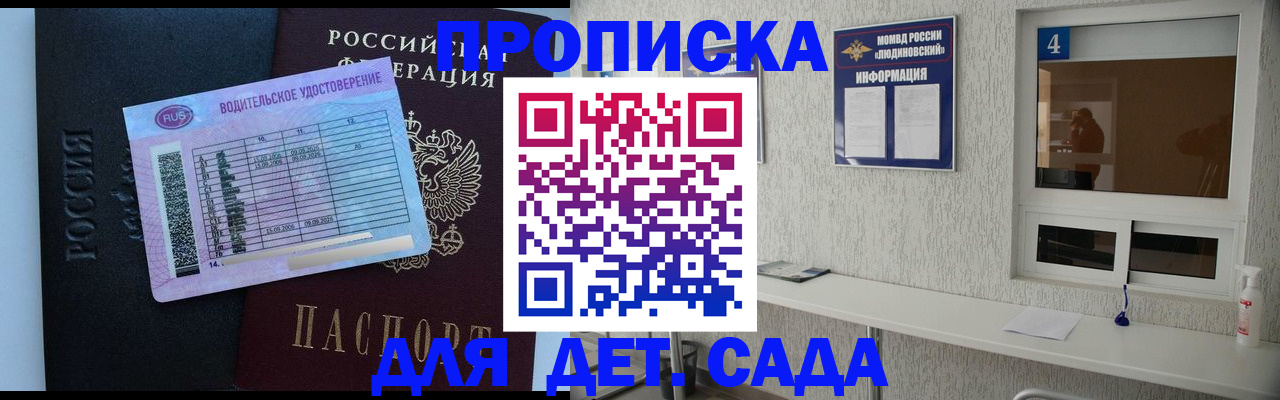 прописка ребенка в Псковской области