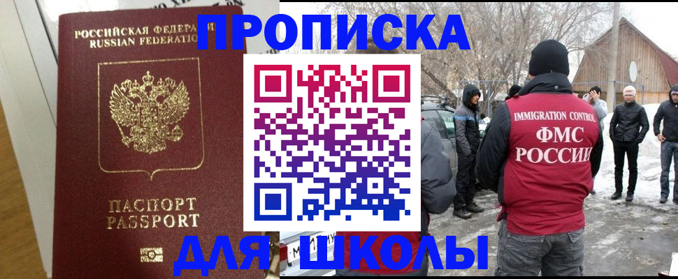 прописка законно в Псковской области